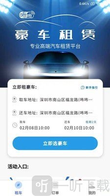 咘咘租车