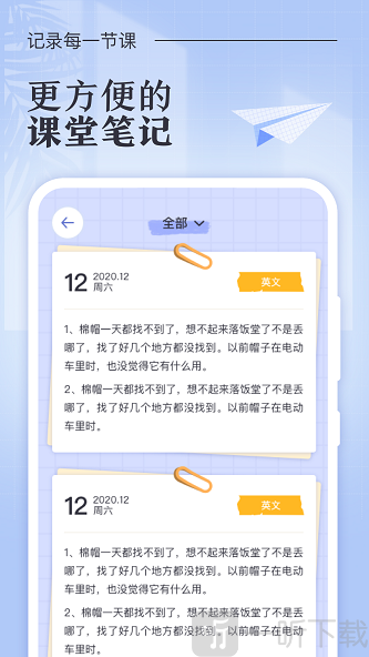 八点课程表