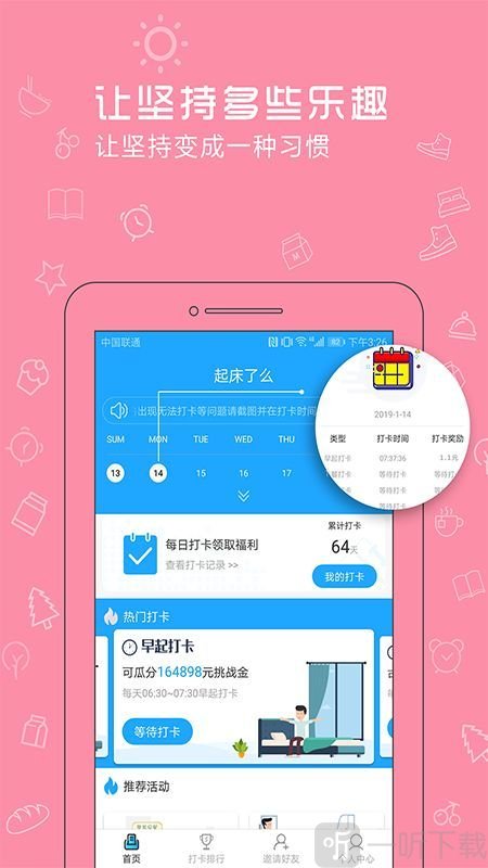 起床打卡