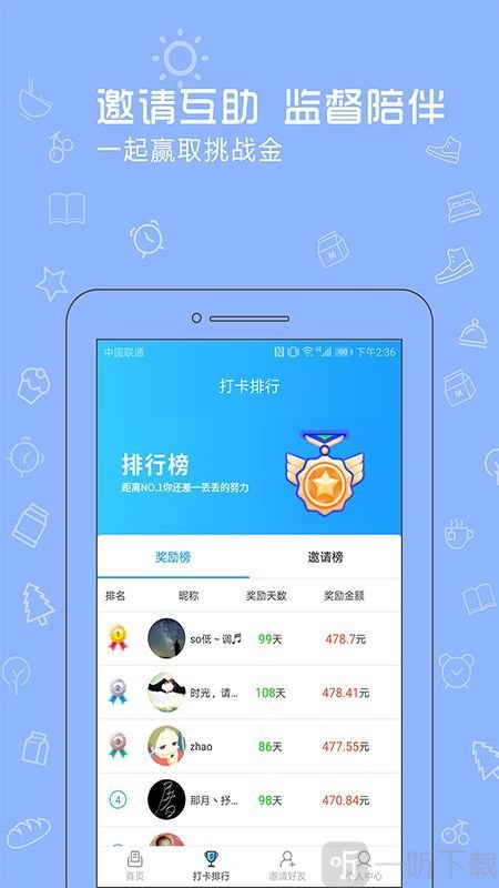 起床打卡