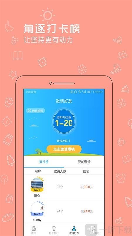 起床打卡