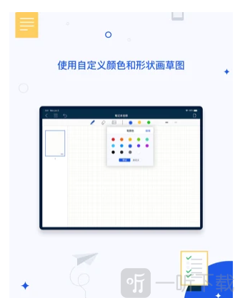 千本笔记手机版