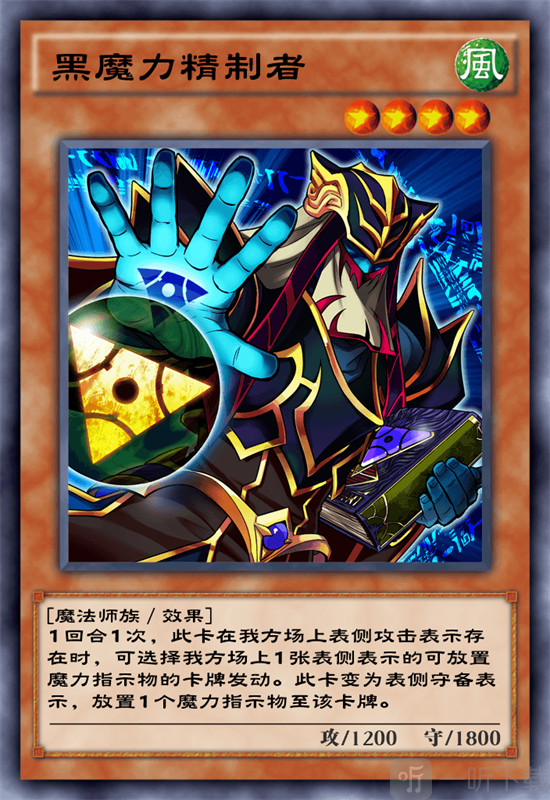 游戏王决斗链接黑魔力精致者怎么样 黑魔力精致者卡牌介绍