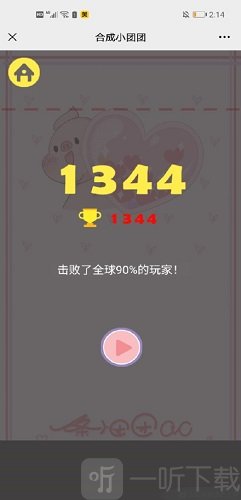 合成小团团