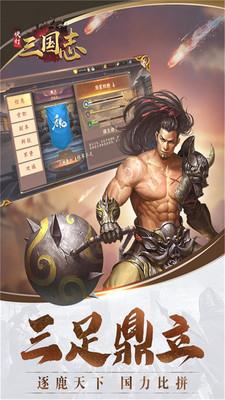 快打三国志