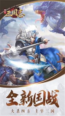 快打三国志