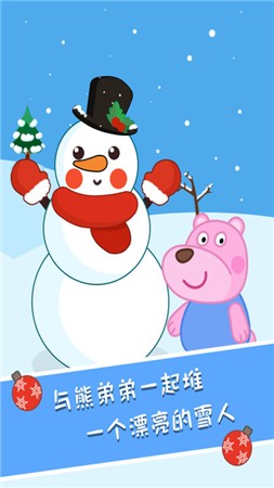 大熊圣诞日记