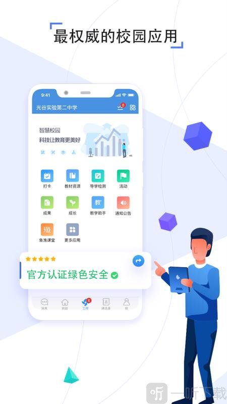 家校帮