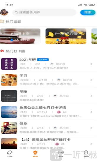21天习惯打卡