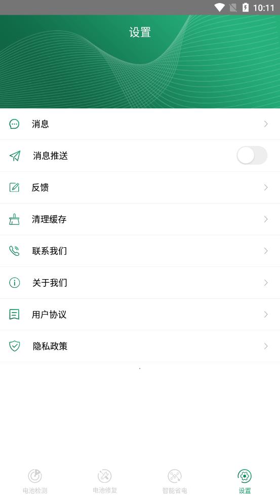 手机超级电池医生