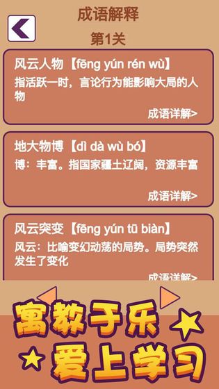 秀才猜成语