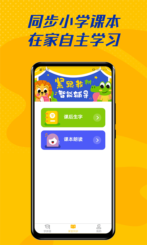 爱学拼音
