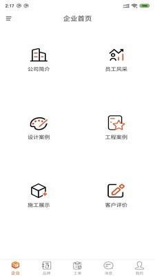 装修管家