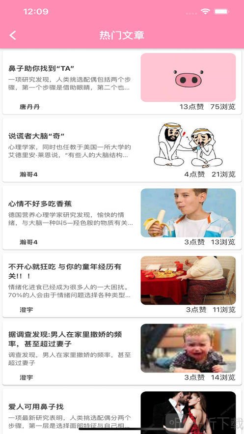 花生倾听