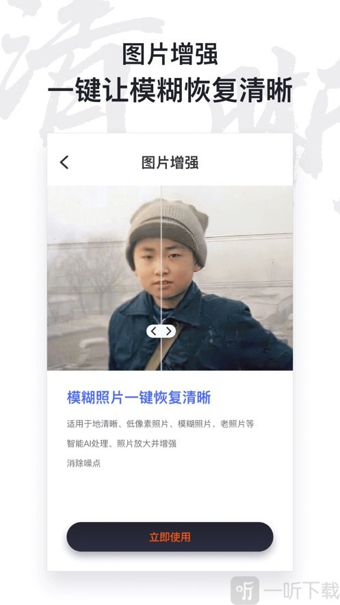 AI照片修复仪