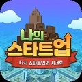 我的新创公司