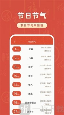 万年历黄历