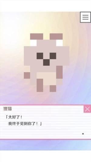 像素男友语音