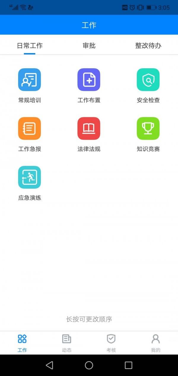 安管通