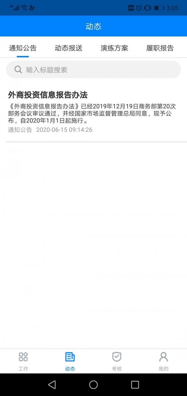 安管通