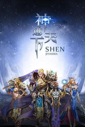 神迹天下