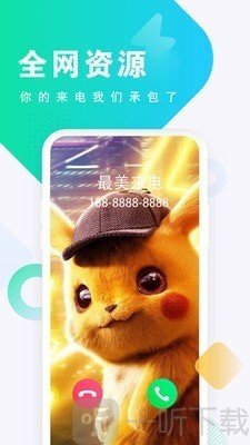 来电秀酱