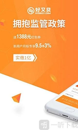 好又贷借款