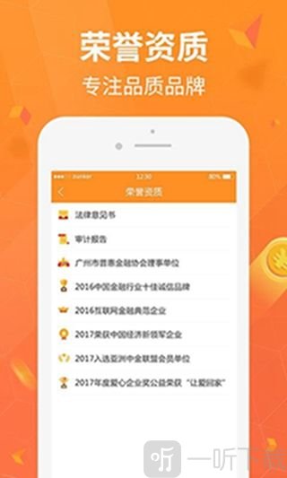 好又贷借款