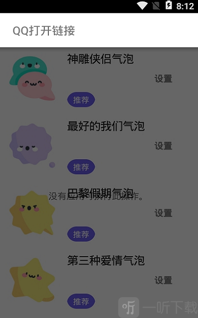 气泡盒助手