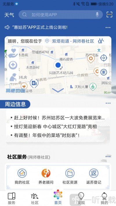 惠姑苏