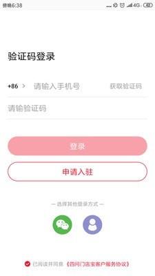 四问门店宝