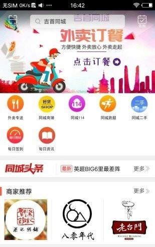 吉首同城跑腿