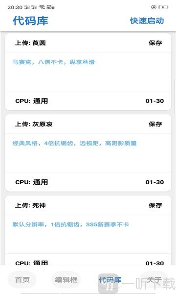 净网画质助手