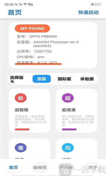 净网画质助手