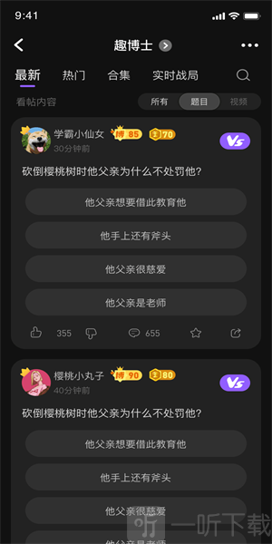 趣博士