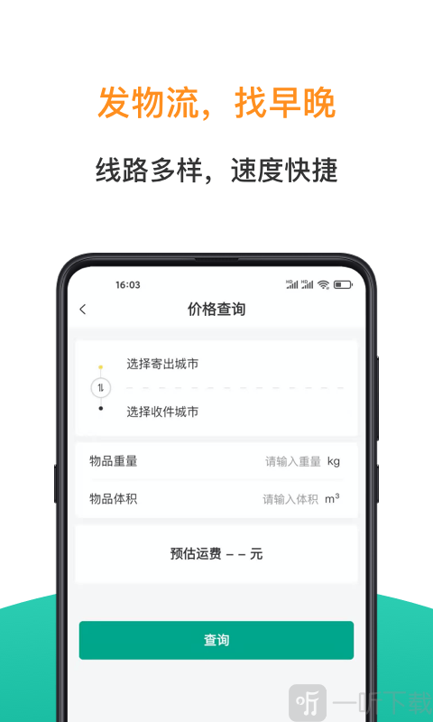 早晚发货