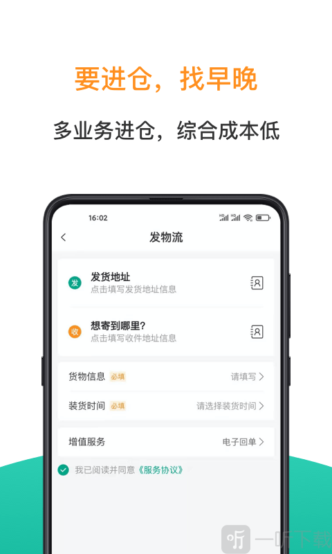 早晚发货