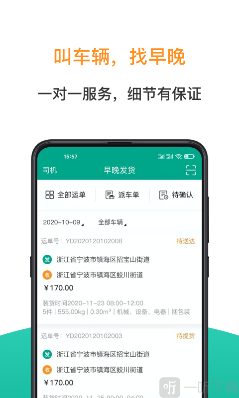 早晚发货