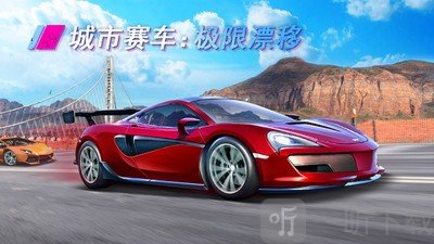 城市赛车极限漂移