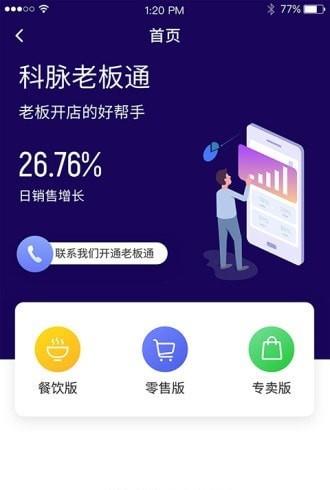 科脉云商助手