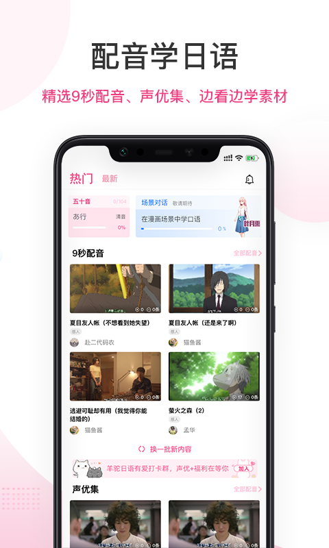 愛上學日語