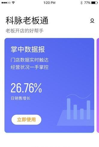 科脉云商助手
