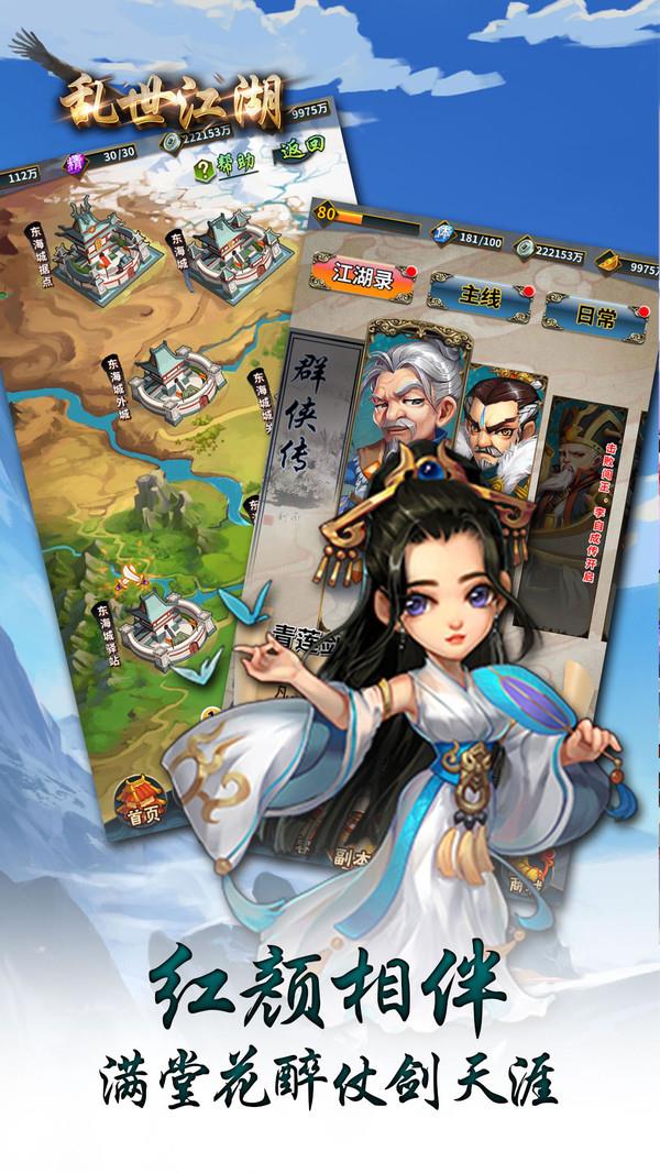 乱世江湖