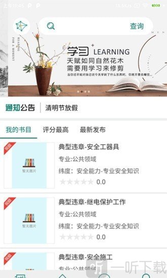 岗位学习
