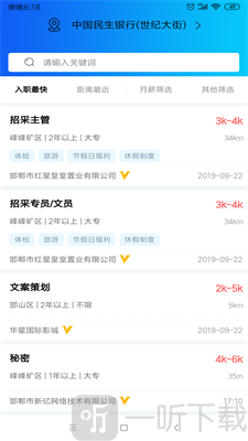 嗨职