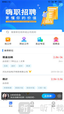 嗨职