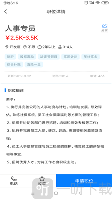 嗨职