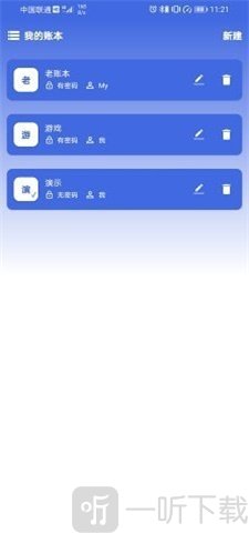 净蓝记账