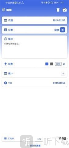 净蓝记账