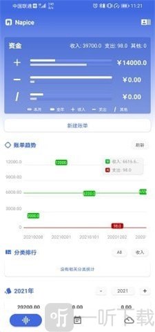 净蓝记账
